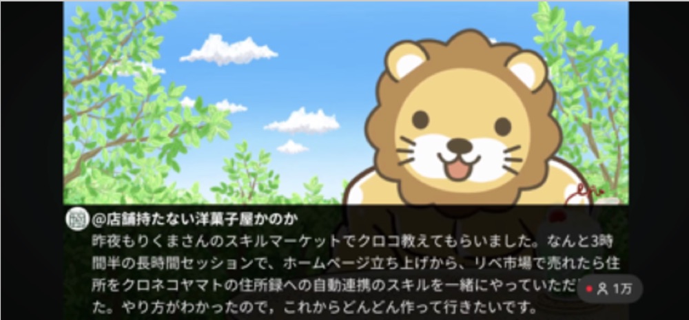両学長ライブで工房菓野香さんの紹介コメントが取り上げられている画面